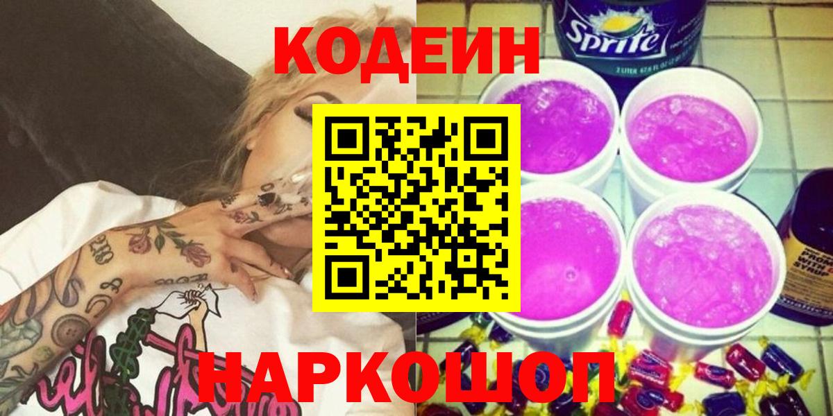 Кодеиновый сироп Lean напиток Lean (лин)  купить наркотик  Вход с VPN  Майкоп  Кодеиновый сироп Lean Purple Drank 
