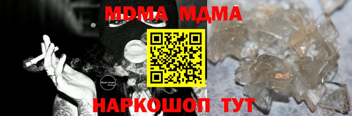 МДМА кристаллы Майкоп