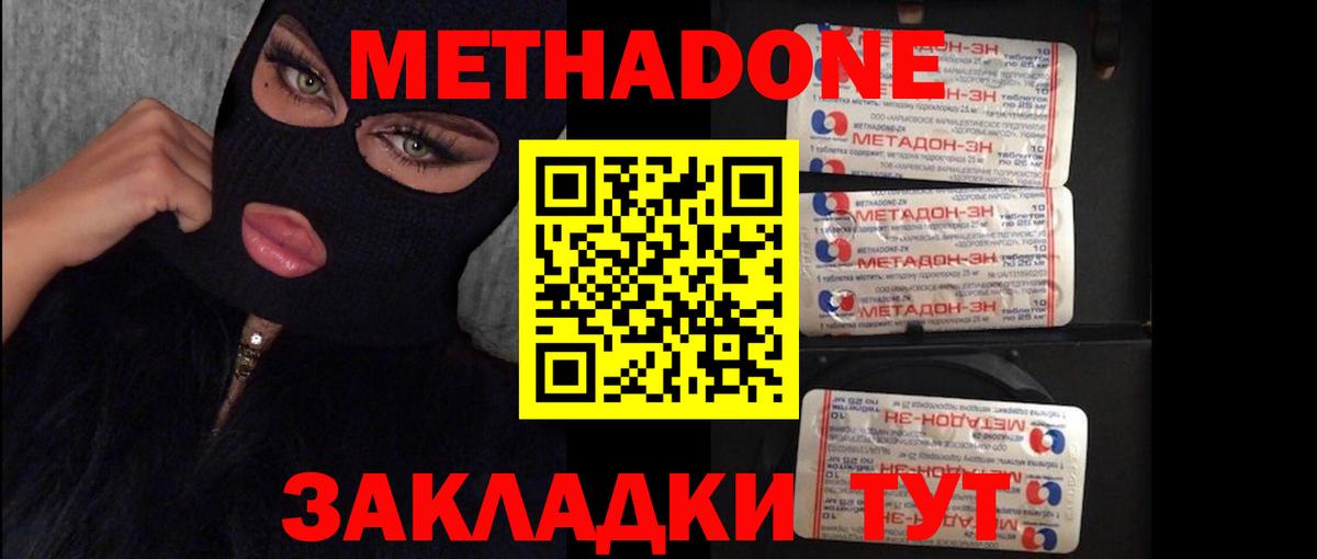 МЕТАДОН methadone  Вход с VPN  shop как зайти  Майкоп  Метадон VHQ 